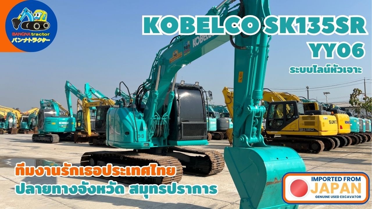 ครบทุกระบบพร้อมลุย SK135SR YY06 ระบบไลน์หัวเจาะ แทรคใหญ่ ทีมงานรักเธอประเทศไทย