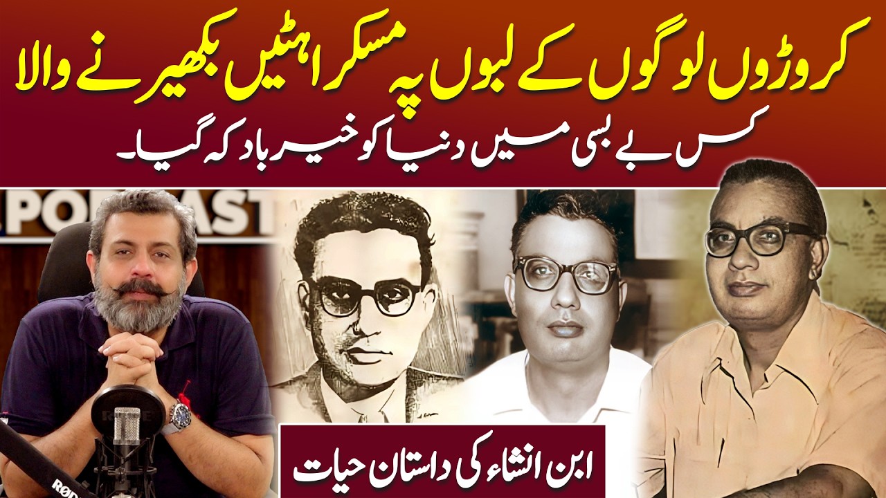 Legendary Urdu Poet: Ibn-e-Insha Kaun Thy? - Podcast With Nasir Baig #Pakistan #India
