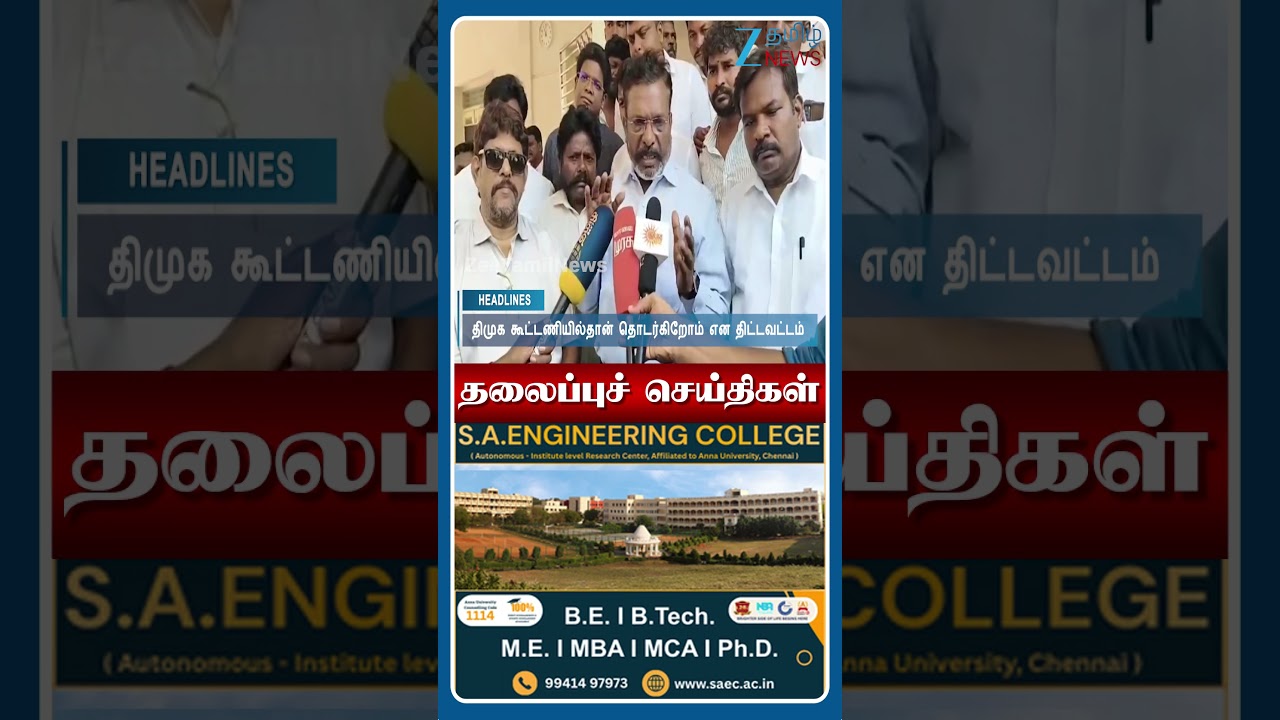 Head Lines | Short News | 01 PM மணி தலைப்புச் செய்திகள் | 18.05.26 | Tamil News | Zee Tamil News