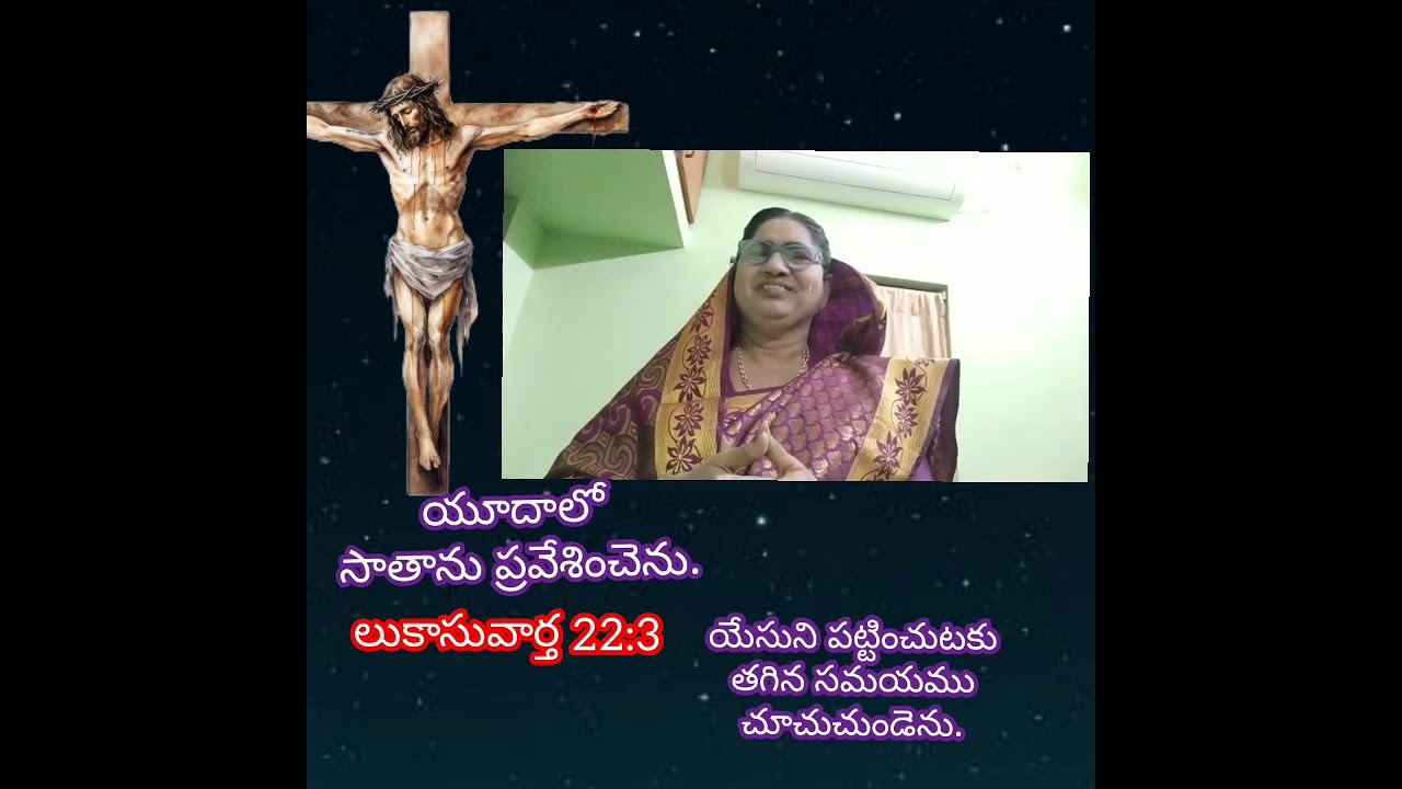 ఆనాడు యూదా కాదు ఈనాడు మన పాపములు మనమే పట్టించినది.