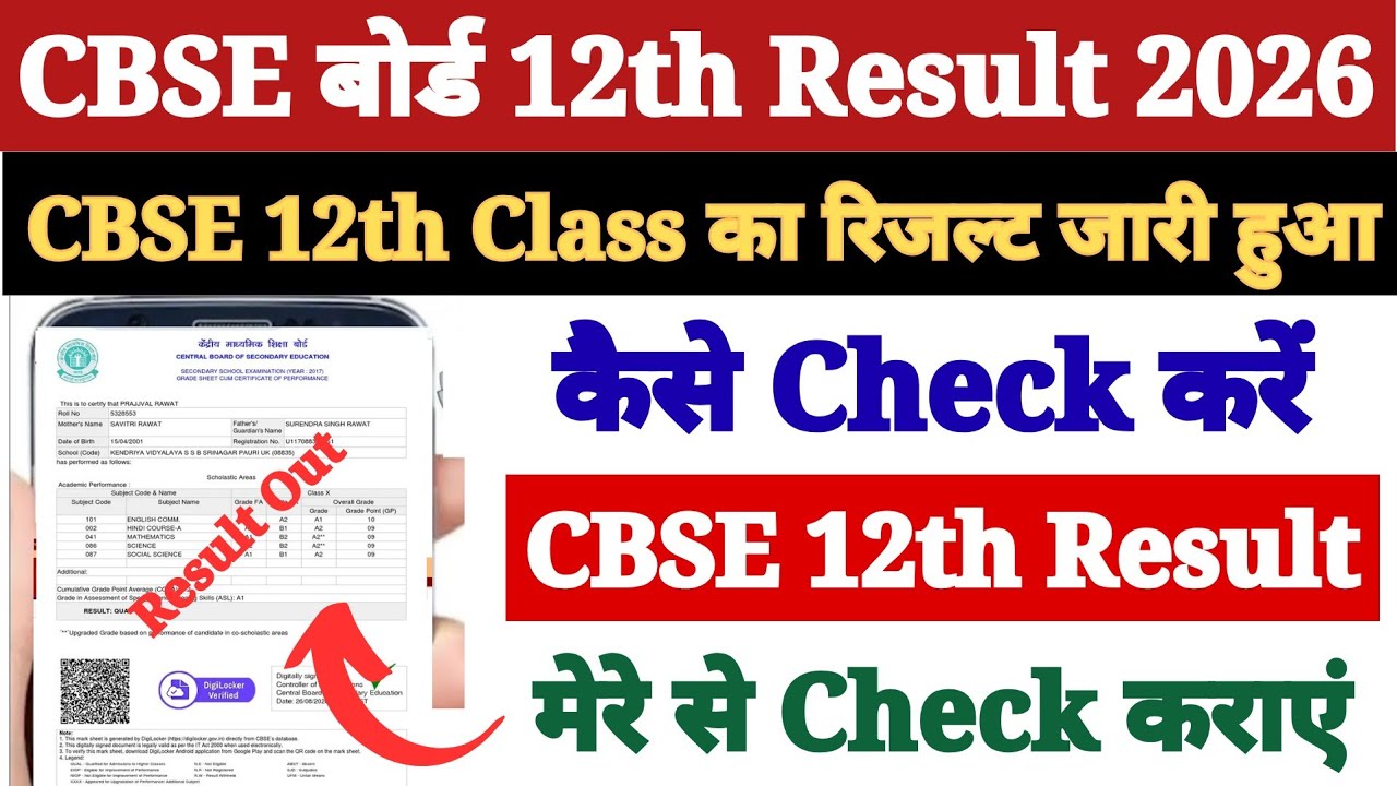 CBSE 12th Class Ka Result Kaise Dekhen Mobile Se 2026 ? How to Check CBSE Result 2026 Class 12th