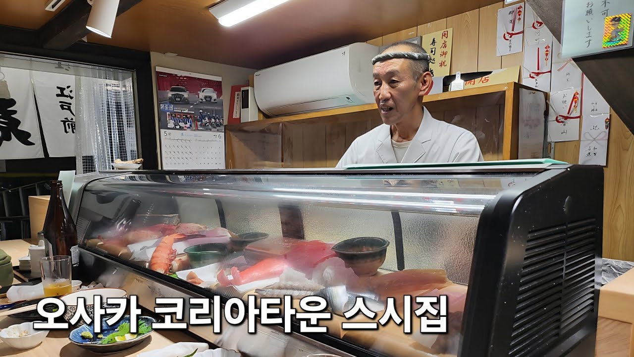 오사카 한인타운의 가성비 고급스시야. 寿司処 眞