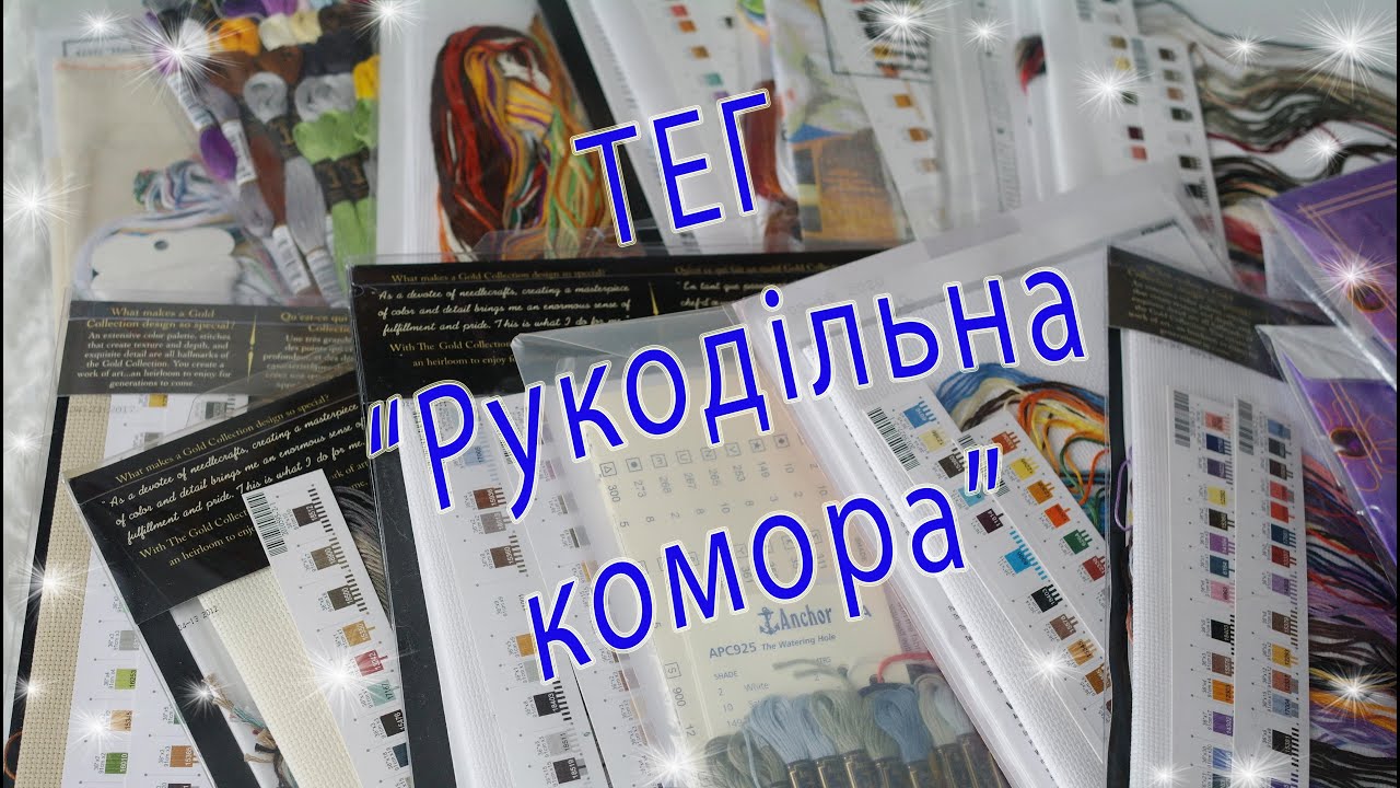Запаси наборів ❤️ ТЕГ 