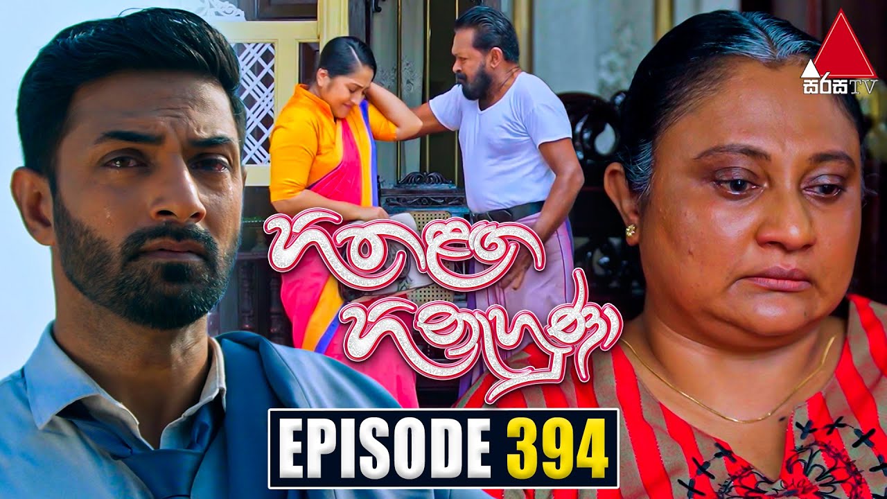 Hitha Langa Hinahuna (හිත ළඟ හිනැහුණා) | Episode 394 | 14th June 2023 | Sirasa TV