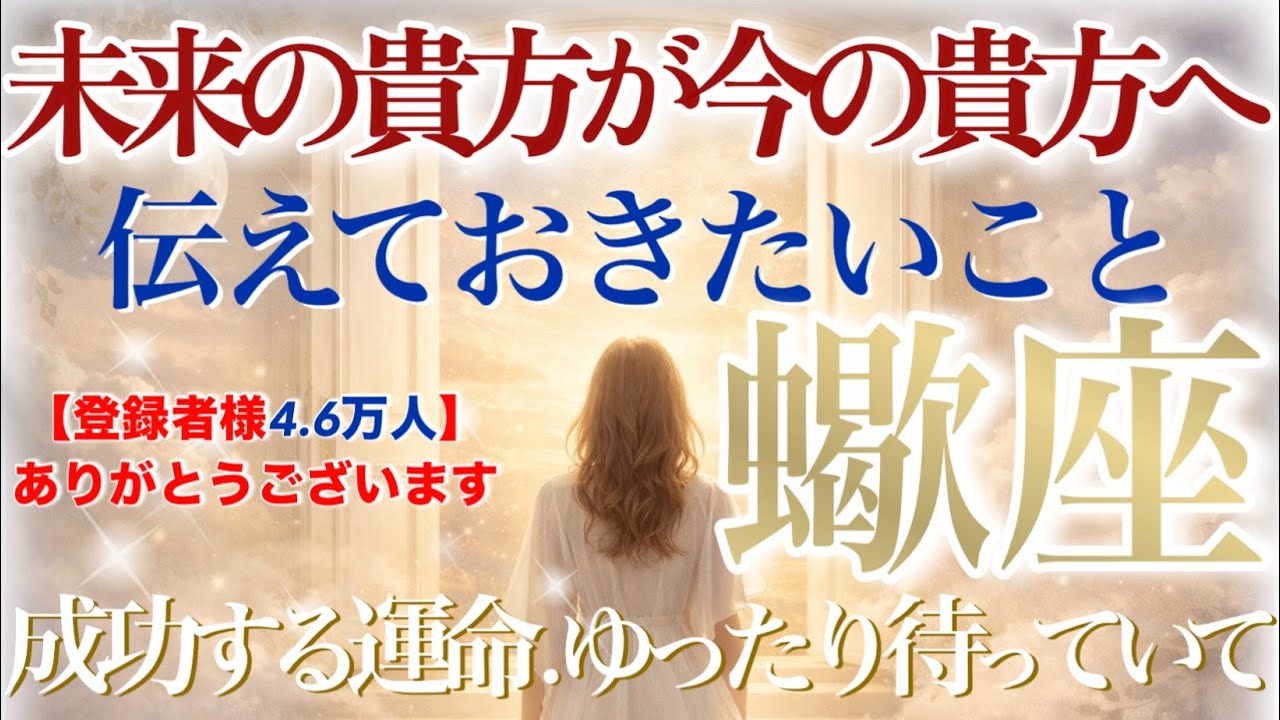 【さそり座さん🔑】未来の貴方が今の貴方へ…どうしても伝えておきたいこと💫凄い展開‼️準備は整っています‼️幸運を掴み大きく成長させられる力✨ぜひ受け取ってくださいね☺️