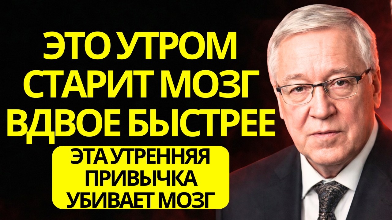 Если вы делаете это утром, мозг стареет в два раза быстрее — Пётр Гаряев