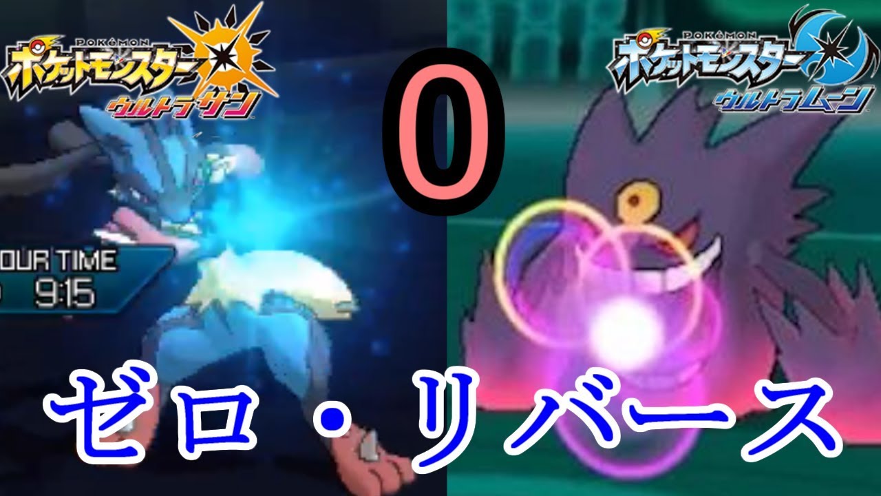 【ポケモン】命中100％以外の技は信用するな。【ウルトラサン・ウルトラムーン/ポケモンUSUM】