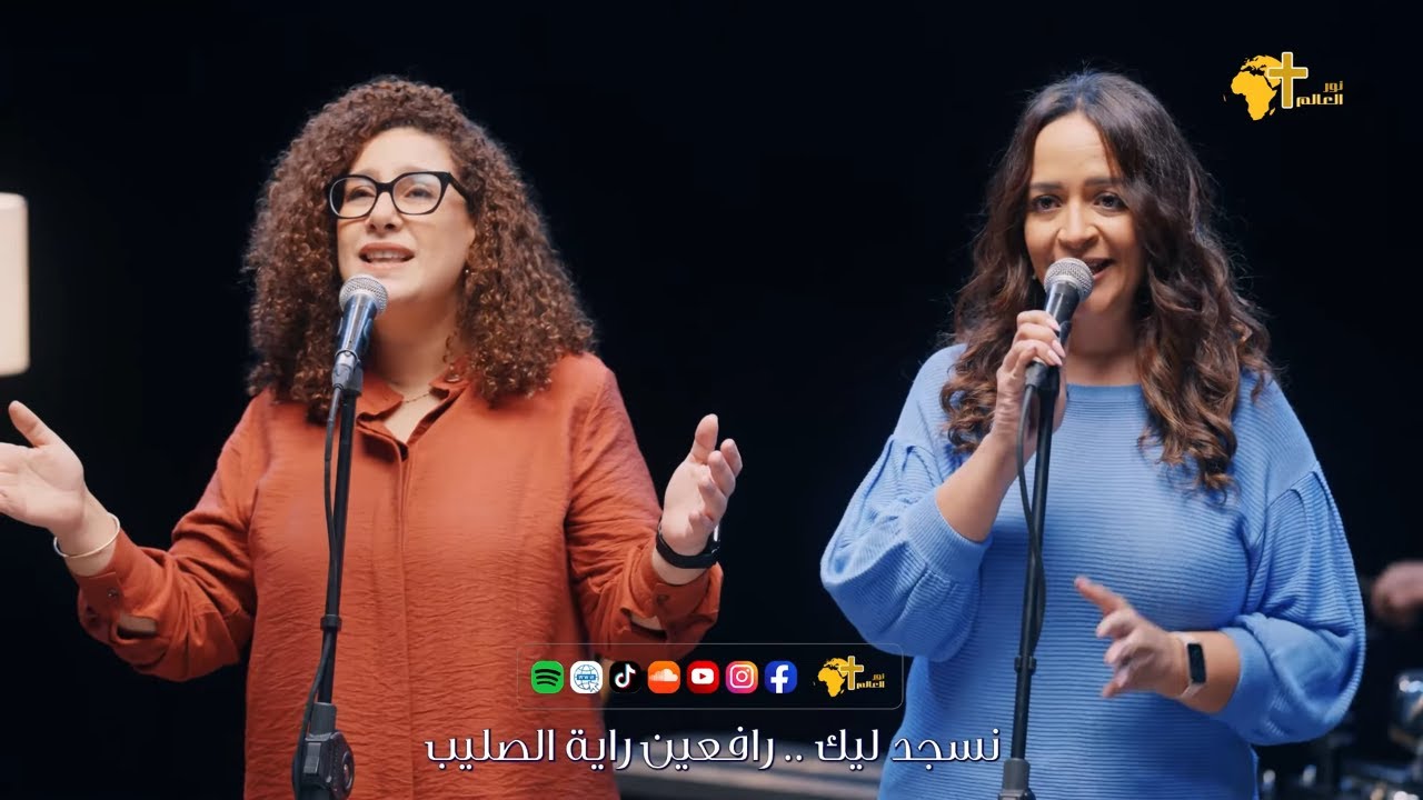 ترنيمة مجداً ليك - ماريان عماد - ميرا إميل