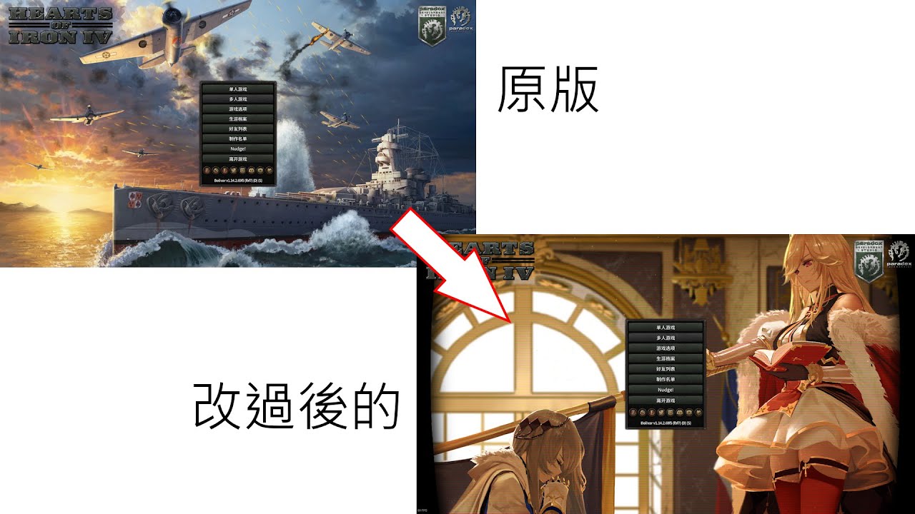 【鋼鐵雄心四】小教程：給你的載入圖封面搞個新的圖片