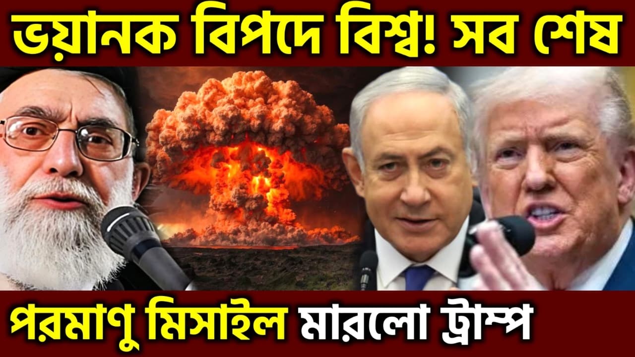 ধ্বংসলীলা শুরু ! US Minuteman III Nuclear Missile Test To Counter Iran Sends Global Signal, UPSC