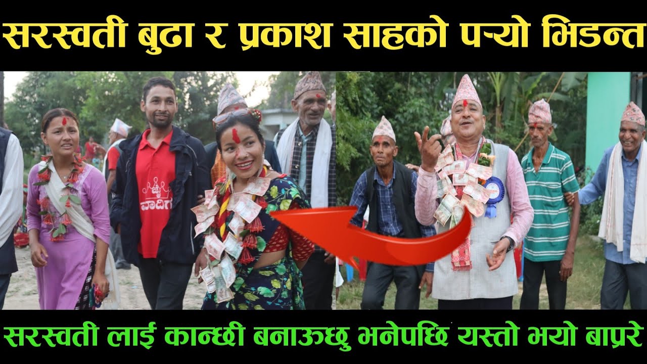 new deuda songसरस्वती बुढा VS प्रकाश साहको पर्‍यो भिडन्तnew deuda song 2080,deuda song