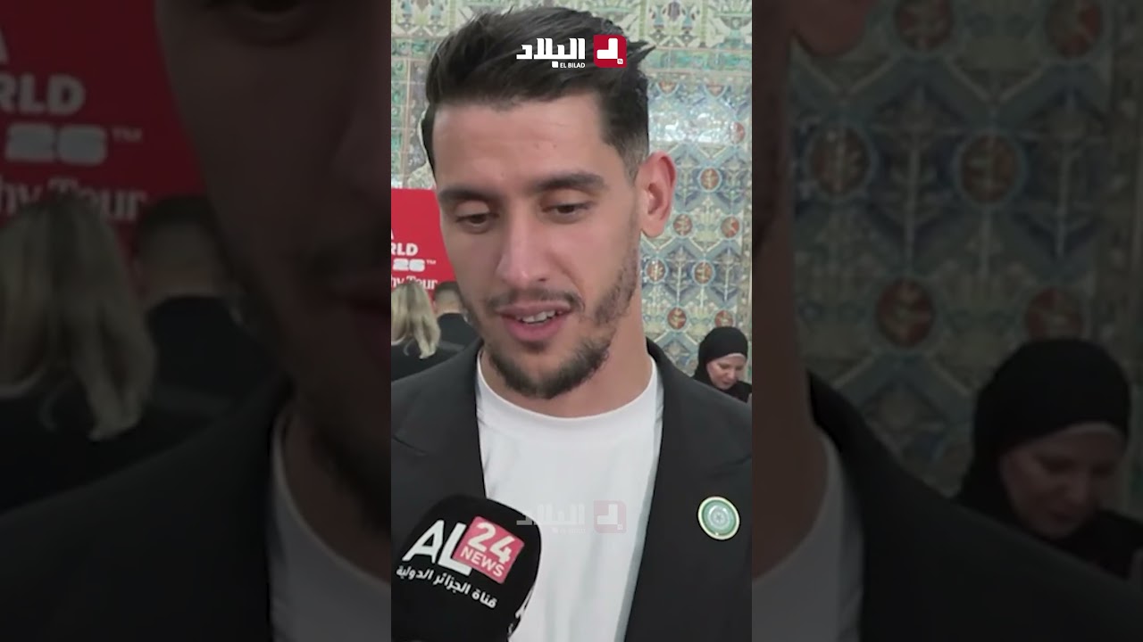 تصريحات لاعبي المنتخب الوطني #لوكا_زيدان و #مازة و #بلعيد عقب إستقبالهم من قبل الرئيس #تبون