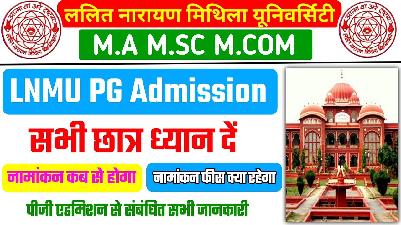 LNMU PG Admission 2021-23 | LNMU PG Admission Date | LNMU PG Admission 2021 | LNMU PG Admission