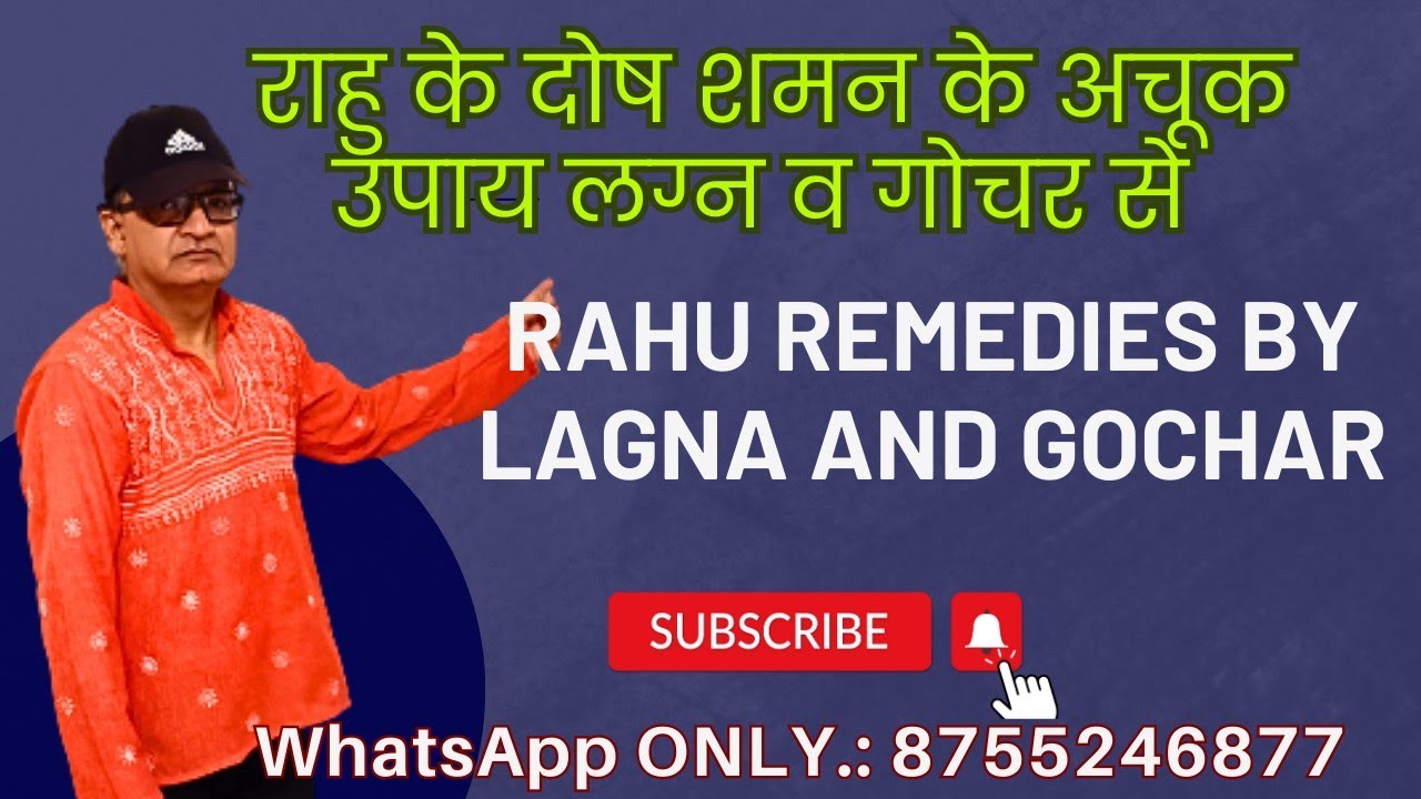 राहु के अचूक उपाय लग्न व गोचर के अनुसार  REMEDIES FOR RAHU BY LAGNA KUNDALI AND BY TRANSIT