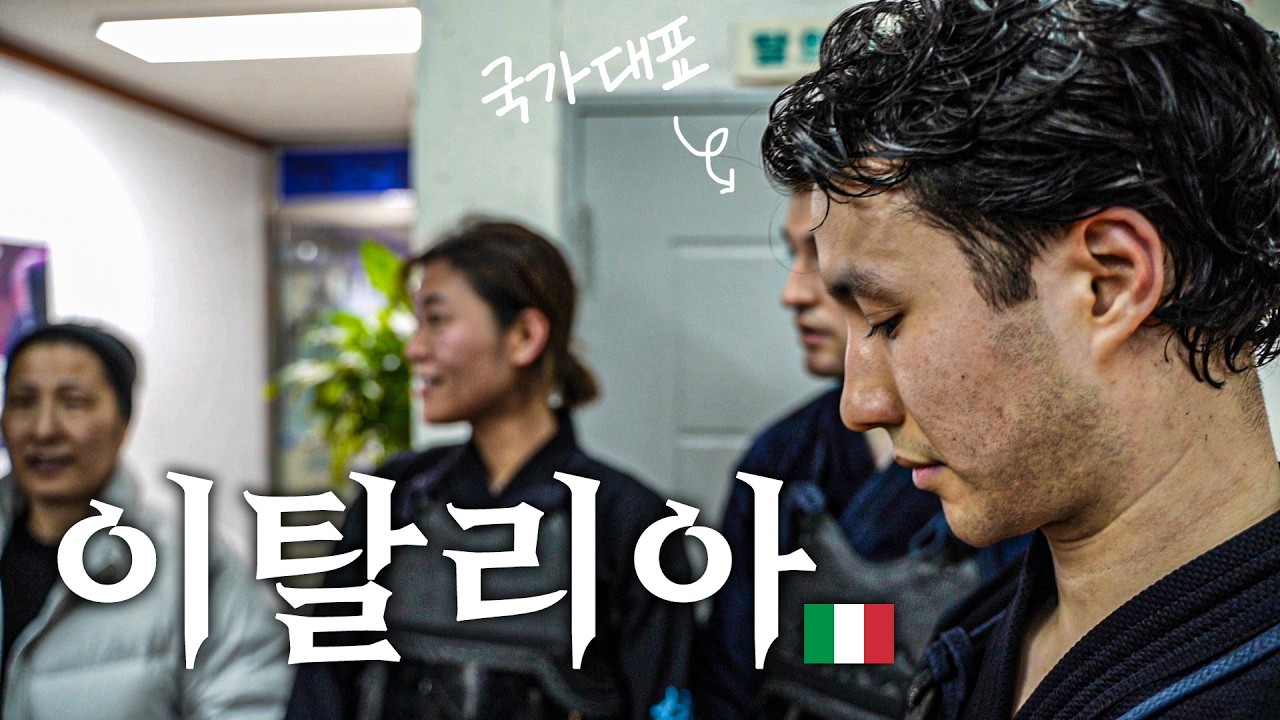 이탈리아 초미남 국대급들과 붙어봤습니다 ㄷㄷ
