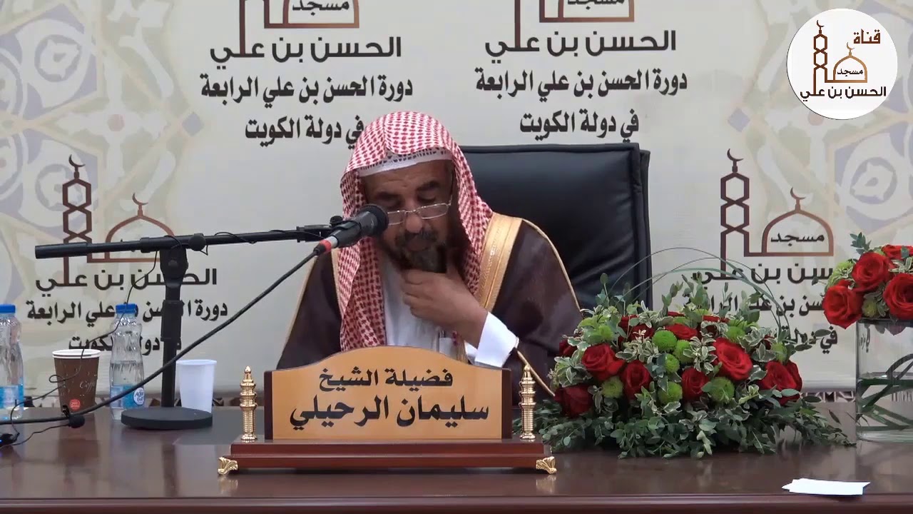من لا تحل الزكاة له  | الشيخ سليمان الرحيلي | - حفظه الله -