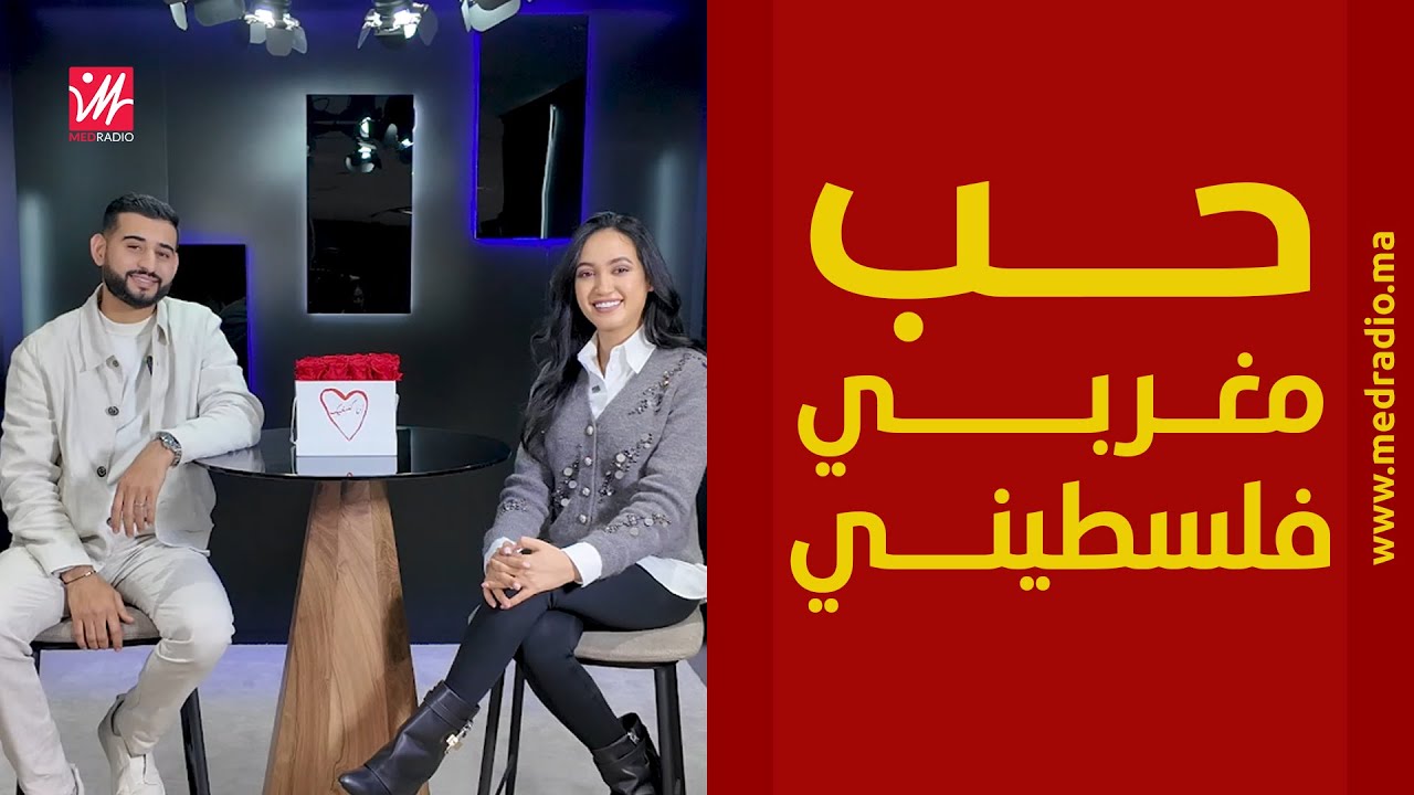 حب مغربي فلسطيني.. زينب أسامة وزوجها يعبران عن حبهما القوي لبعض في 