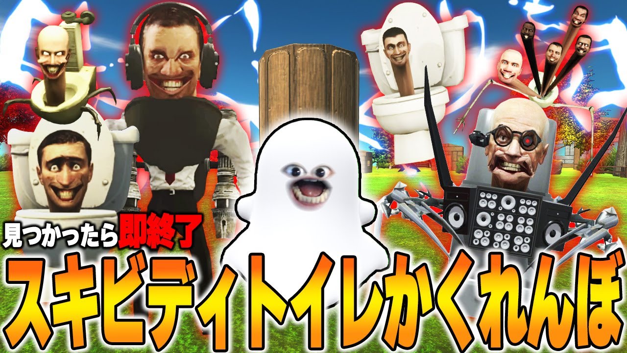 見つかったら即終了。スキビディトイレとかくれんぼしたら、大量に突撃してきたwww | アニマルレボルトバトルシミュレーター ARBS アニレボ