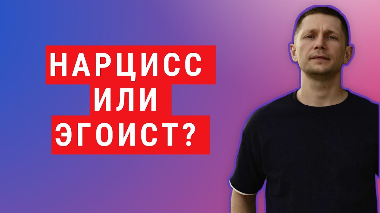 Настоящий нарцисс или просто эгоист – в чем разница? Главные отличия, о которых должен знать каждый!