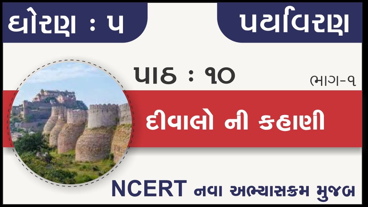 Std 5 Paryavaran Ch 10 | std 5 paryavaran ch 10 Divalo ni kahani part 1 | standard 5 paryavaran ch10