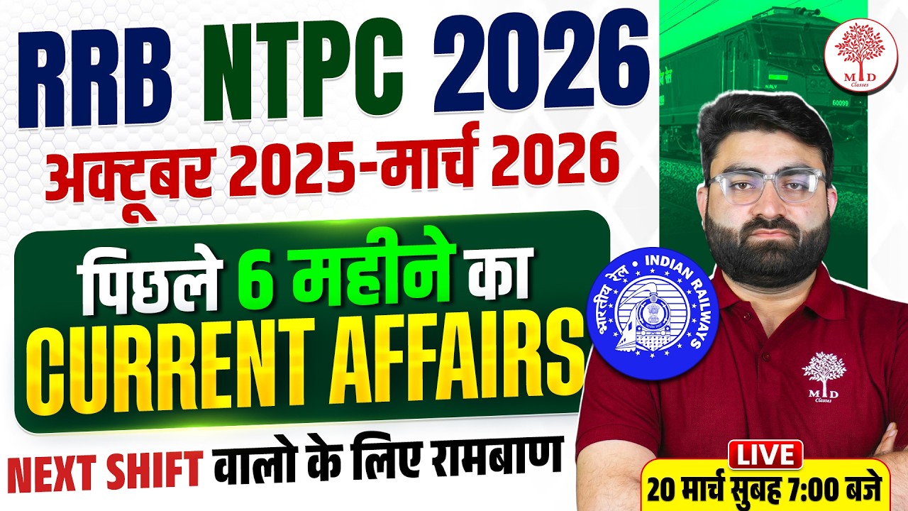 NTPC CURRENT AFFAIRS 2026 | RRB NTPC CURRENT AFFAIRS 2026 | RRB NTPC CURRENT AFFAIRS BY SONKER SIR