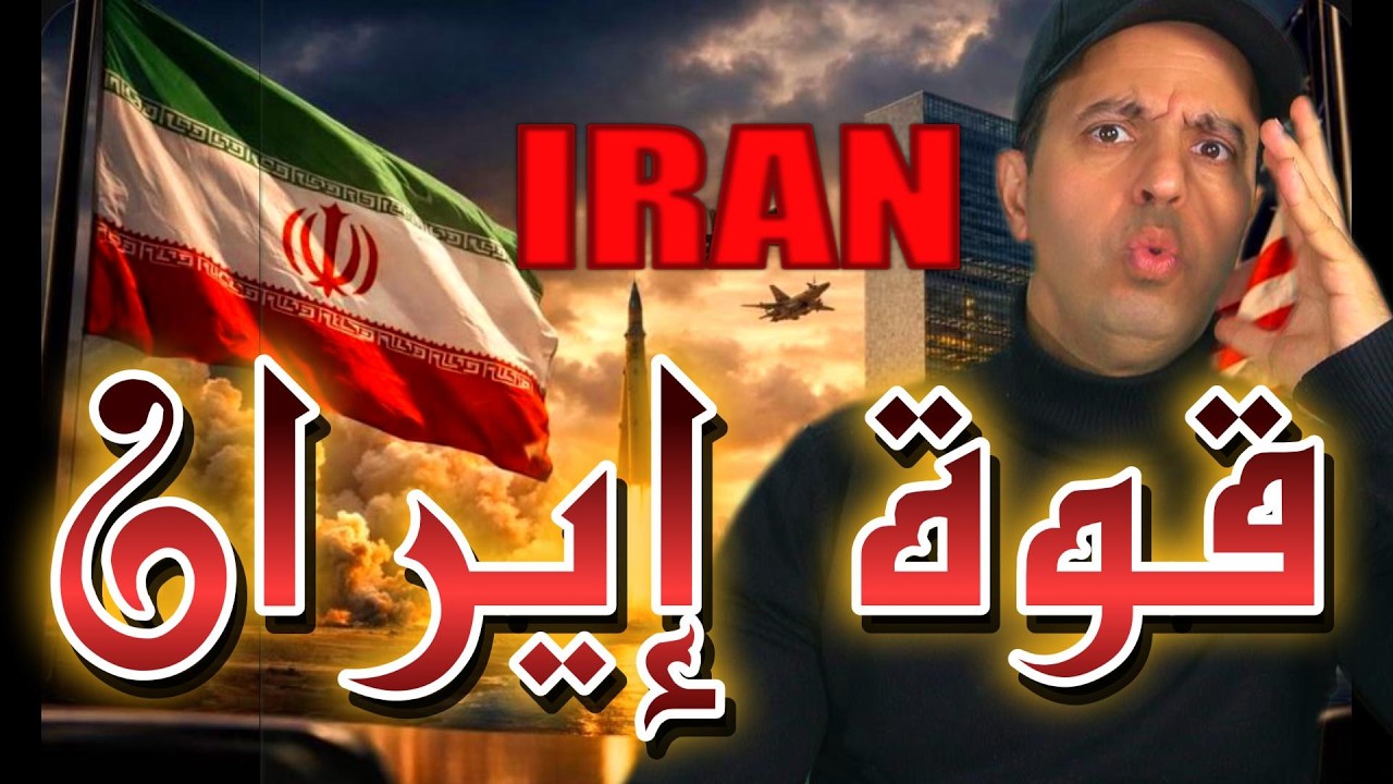 قوة إيران