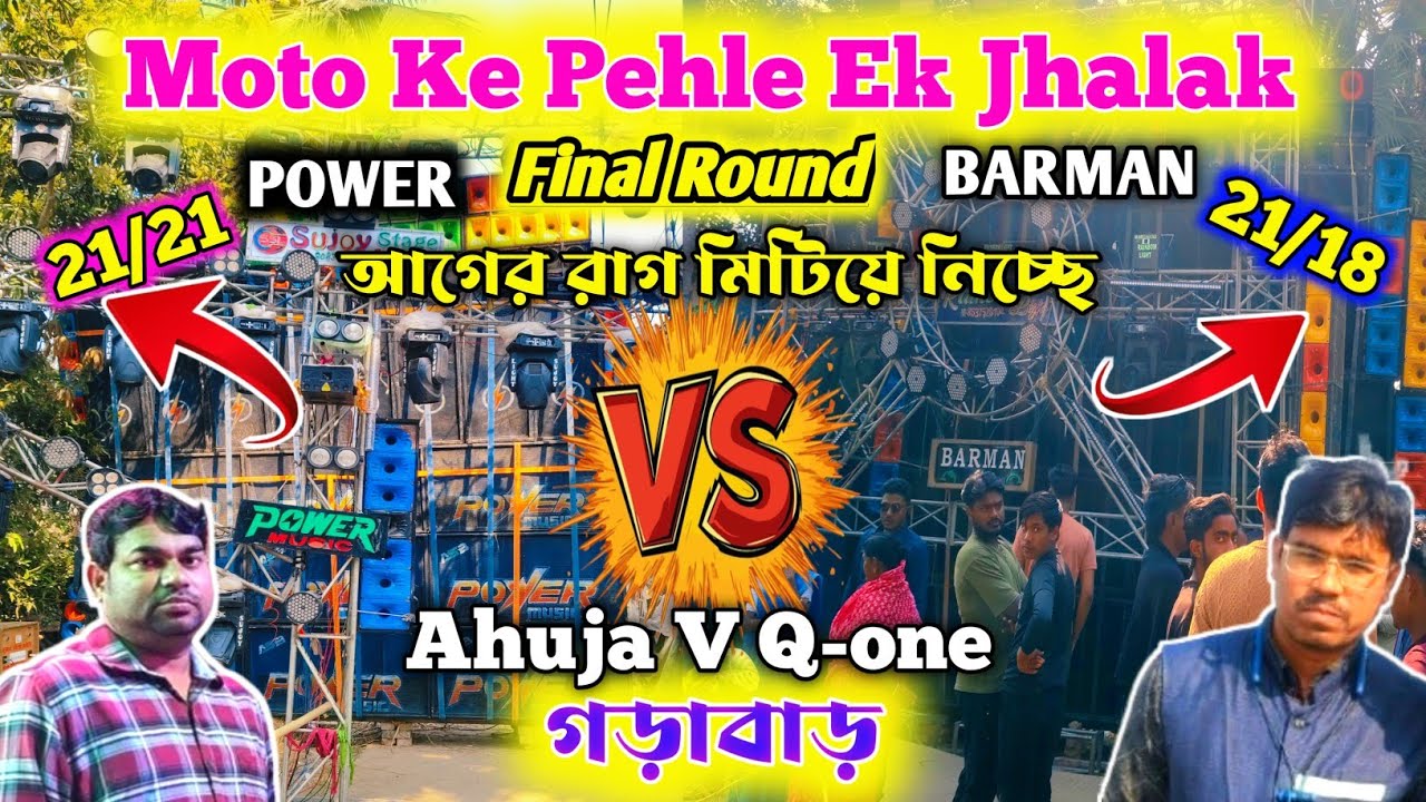 POWER v BARMAN 💥 Competition গড়াবাড় বিকালে আগের রাগ মিটিয়ে নিচ্ছে || Moto Mela ke Pehle Ek Jhalak