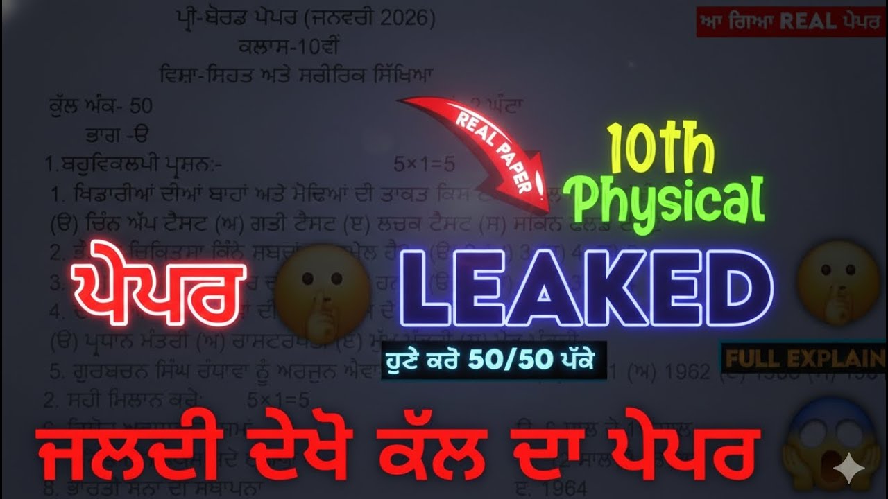 PSEB 10th Physical Pre Board Paper Solution 29 january 2026 | 10th Physical Pre Board Paper 2026
