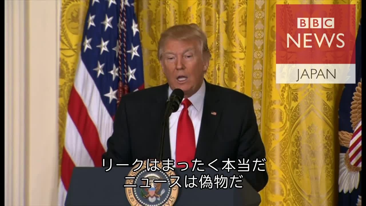 トランプ氏会見、マスコミを攻撃　政権は「機械のよう」
