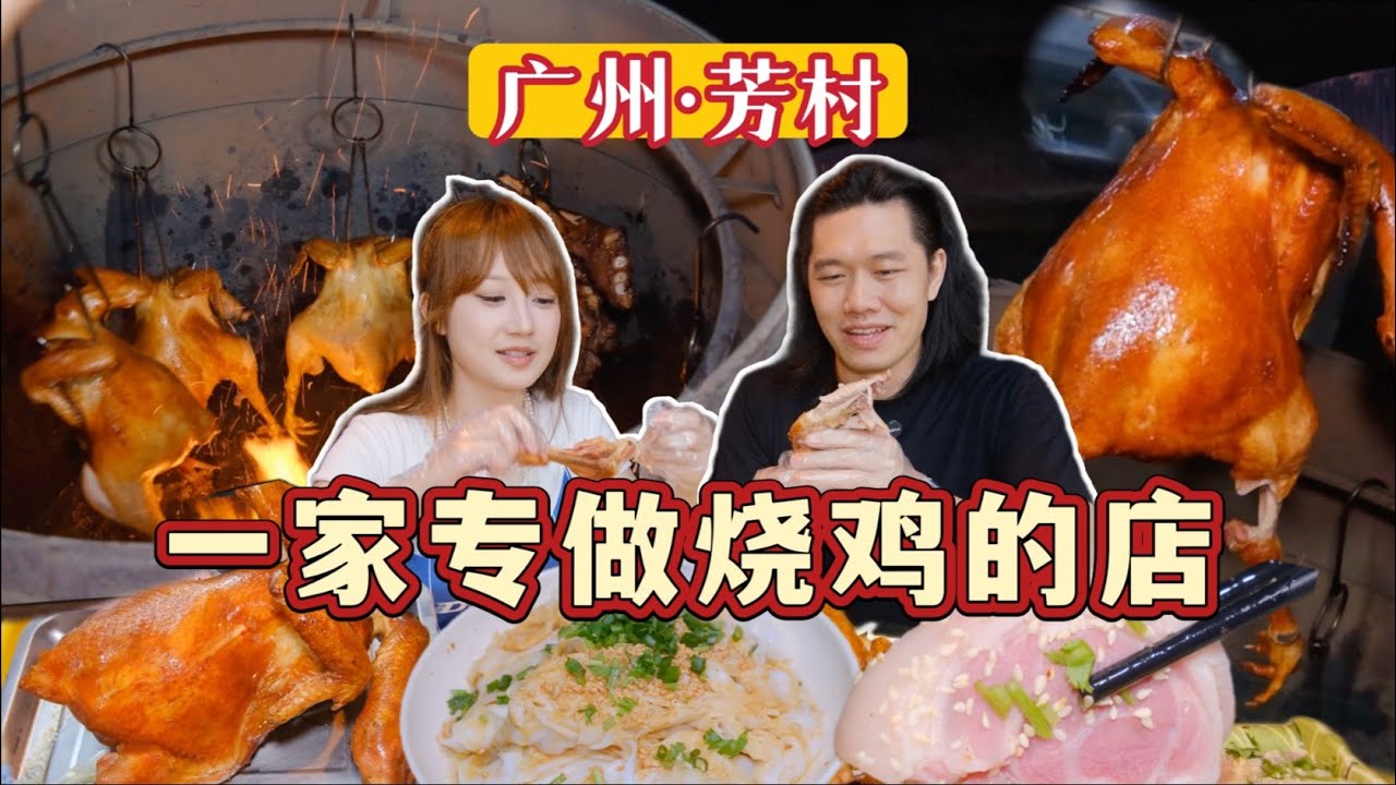 堂食烧鸡这么便宜？里面到底有什么猫腻，来芳村小店一探究竟【宝儿-不上班版】
