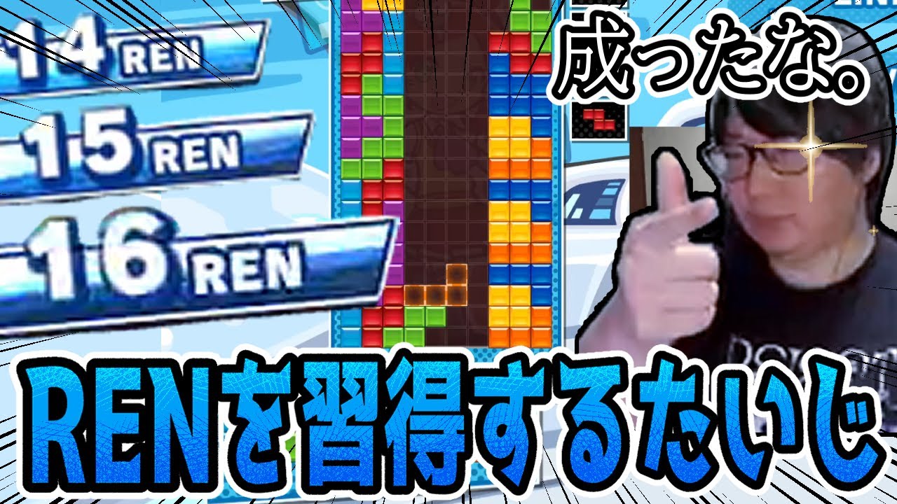 ぷよテトでVERSUSを破壊してしまわないか心配するたいじ