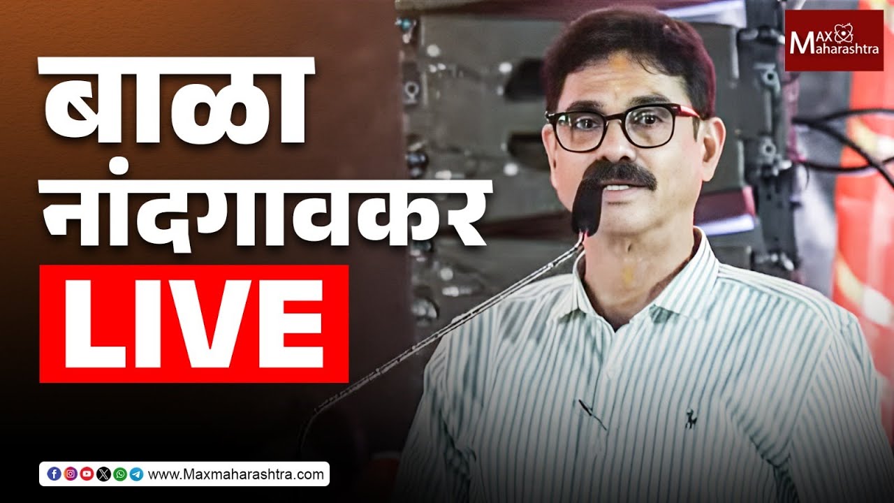 महापौर आरक्षणावर राजकीय संघर्ष वाढला; ठाकरे सेनेपाठोपाठ आम्हीही आक्षेप घेतला – बाळा नांदगावकर