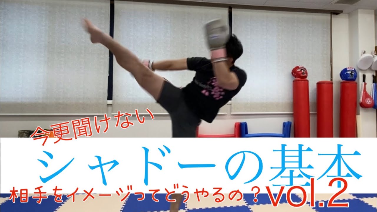 今更聞けないシャドーの基本vol.2
