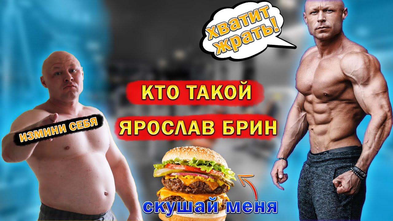 КТО ТАКОЙ ЯРОСЛАВ БРИН / КУДА ПРОПАЛ ЯРОСЛАВ БРИН / КАК НАЧАТЬ СЛЕДИТЬ ЗА СОБОЙ