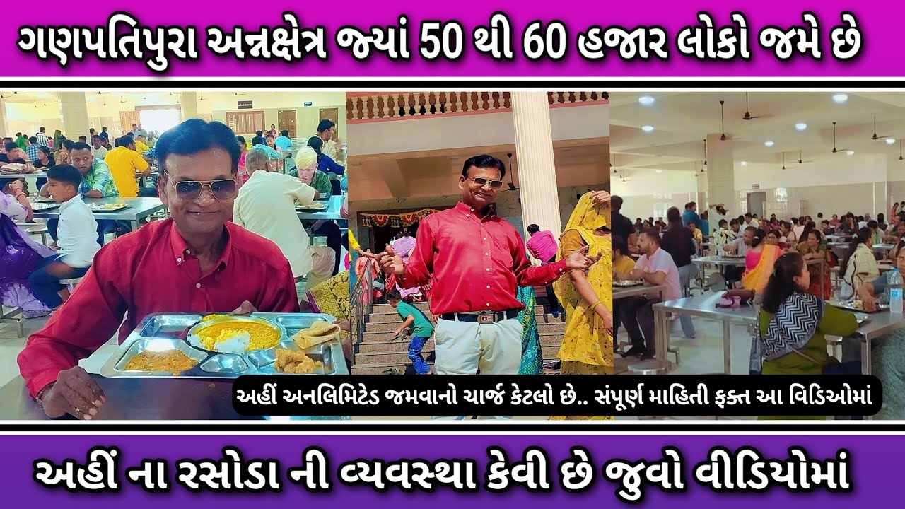 ગણપતિપુરા અન્નક્ષેત્ર જ્યાં 50 થી 60 હજાર લોકો જમે છે  // JK AHMEDABAD VLOG