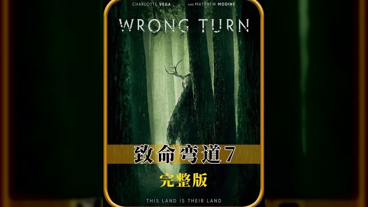 《致命彎道7》14分鐘完整版 年輕人誤入深山原始部落，結局的反轉再反轉頗為震驚！#電影剪輯 #電影解說 #致命彎道#一剪到底 #电影 #恐怖片 #电影解说 #一剪到底 #鬼乱