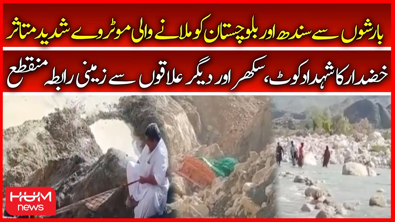 Heavy Rain Caused High Flood Alert | Motorway Affected | Khuzdar Bridge Collapsed | Hum News
