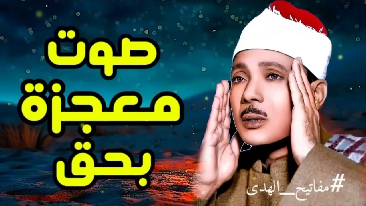 تلاوة عجيبة فاقت كل التوقعات 😱 إبداع يكاد يذهب بالعقل من شدة جمال التلاوة للشيخ عبدالباسط عبدالصمد
