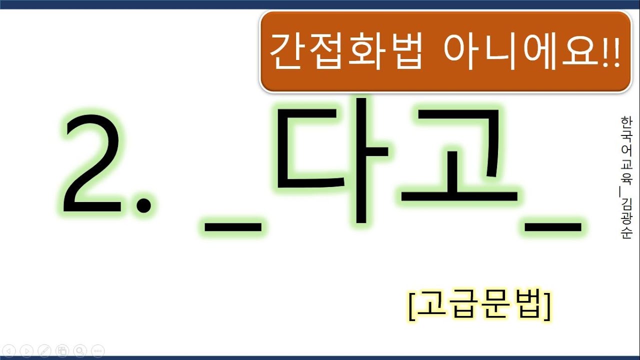 [#고급문법] 다고  2 #다고