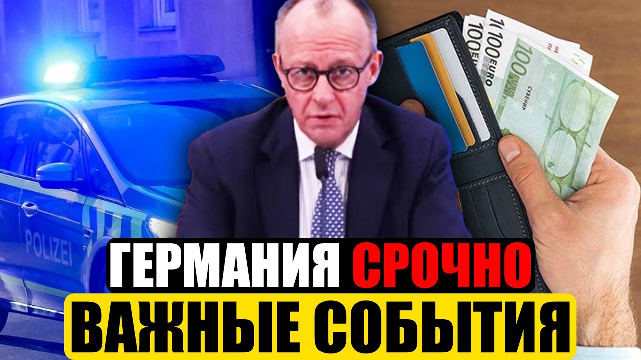 Германия сегодня | ВНЕЗАПНЫЕ ИЗМЕНЕНИЯ | ВАЖНО Новости Германии сейчас