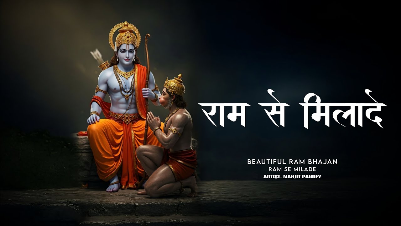 Ram Se Milade ~ Soulful Shree Ram Bhajan | Ram Navmi Song | New Bhakti Song