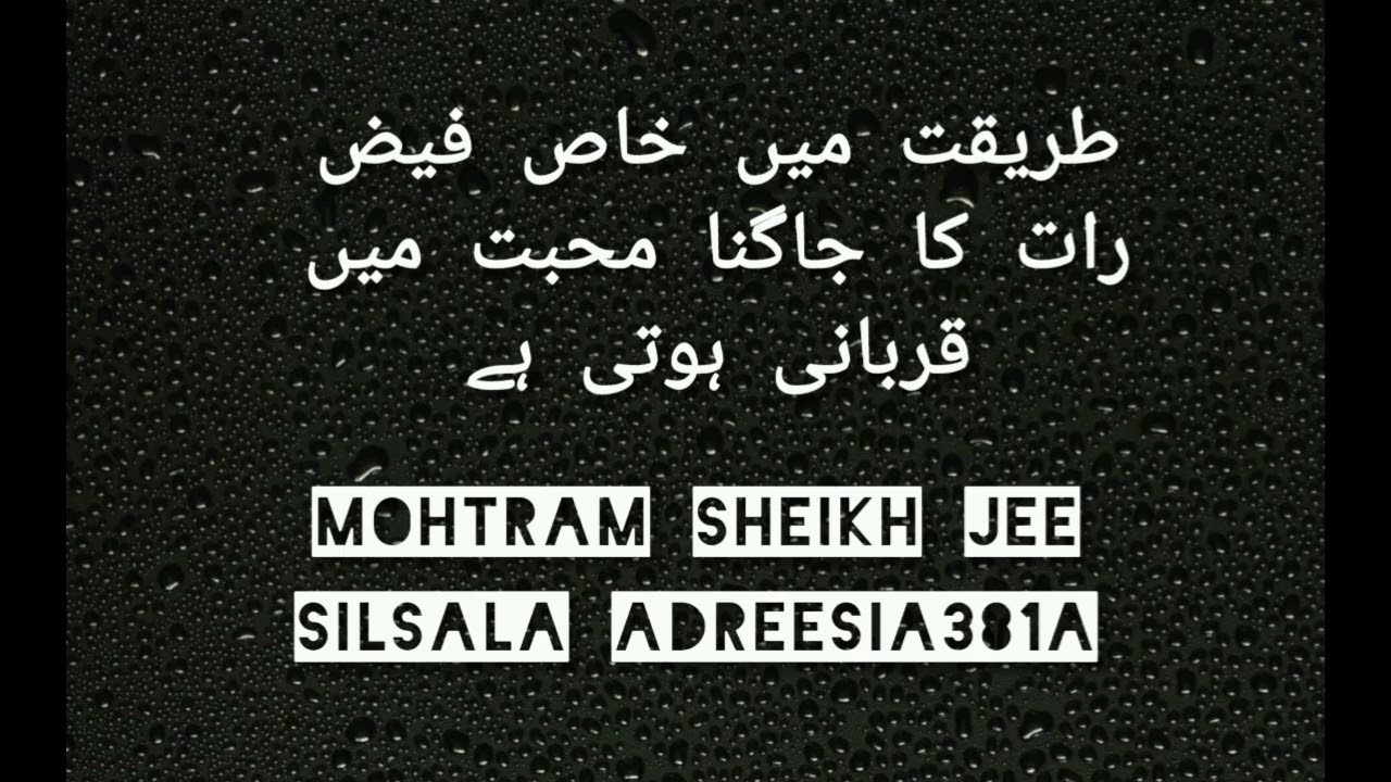طریقت میں خاص فیض محبت قربانی تعلیم شیخ جی سلسلہ ادریسیہ 381A