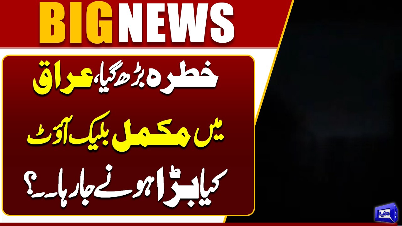 Middle East Upate | Complete Blackout in Iraq | Is a Major Conflict Imminent? | Dunya News