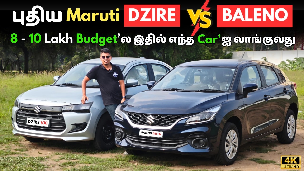 ₹8 - 10 லட்சத்தில் எது Best ? New Dzire VXI vs Baleno Delta : Tamil Detailed Comparision | GS