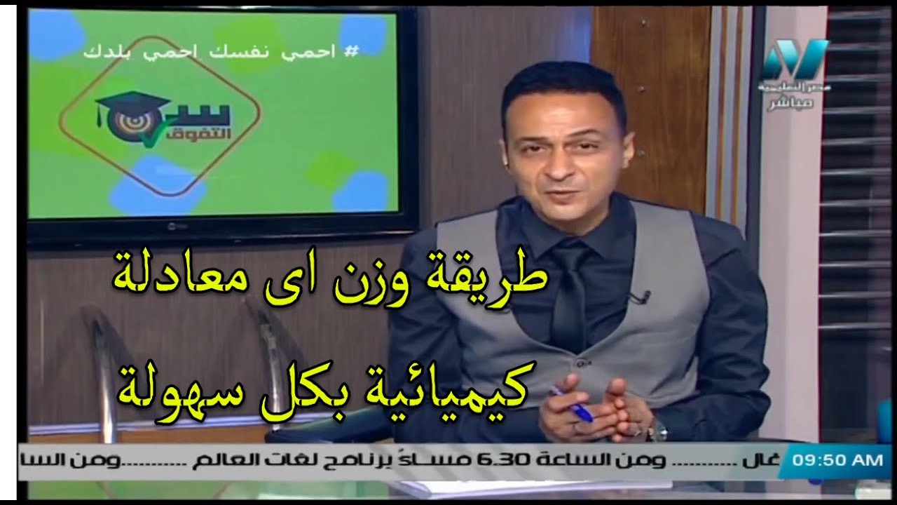 طريقة وزن اى معادلة كيميائية بكل سهولة