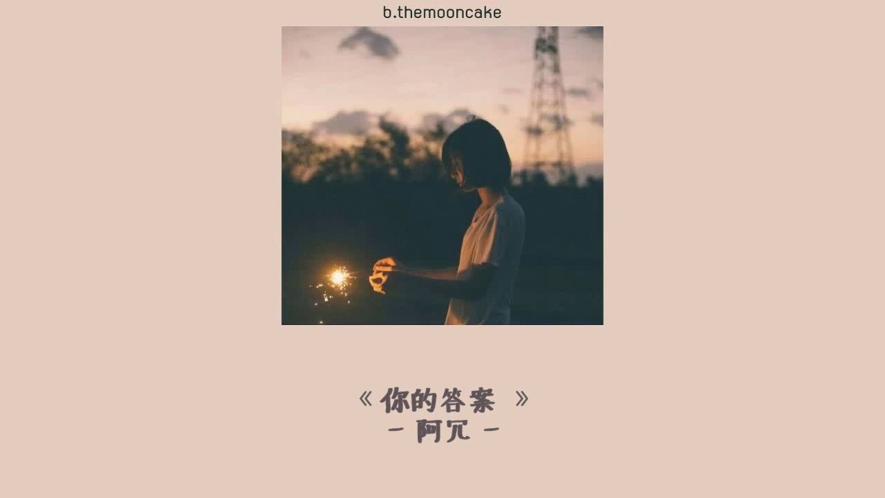 [THAISUB | PINYIN] 阿冗 - 你的答案์(คำตอบของคุณ)| เพลงจีนแปลไทย