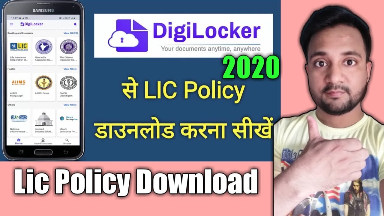 DigiLocker se LIC Policy kaise Download kare | How to Download LIC Policy from DigiLocker | sankar