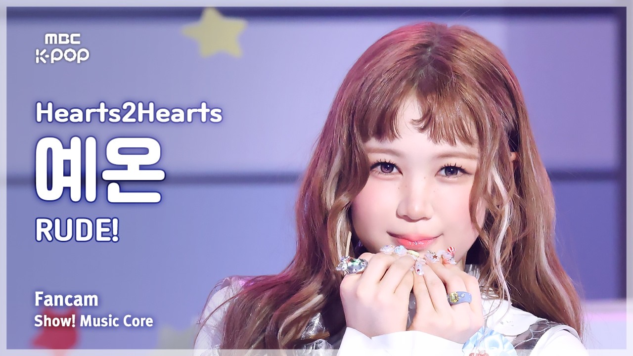 [#음중직캠] Hearts2Hearts YE-ON (하츠투하츠 예온) – RUDE! FanCam | 쇼! 음악중심 | MBC260228