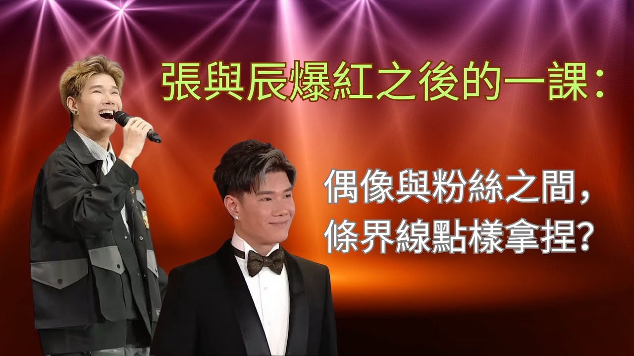 太親民係錯嗎？偶像與粉絲之間，點樣支持先最好？愛偶像會唔會愛過火？Fan Clubs 事件背後值得反思的界線問題