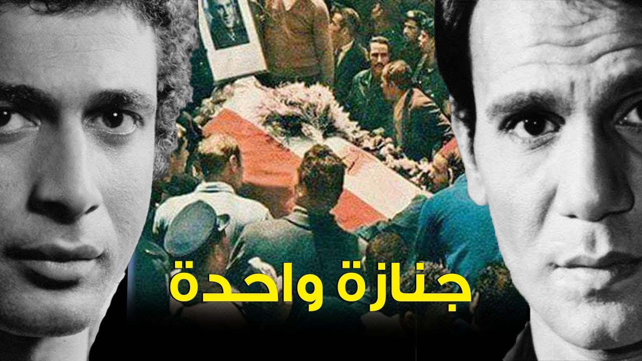 طلب تصوير جنازته بدلا من جنازة عبد الحليم واشتبك مع عادل امام بسبب الموت .. أسرار من حياة احمد زكى